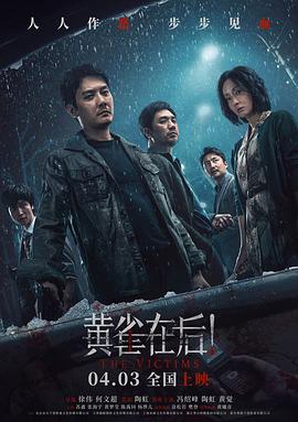 黃雀在后！