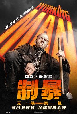 制暴：無(wú)限殺機(jī)