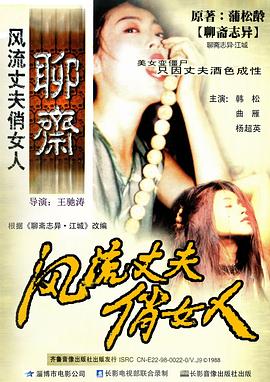 風(fēng)流丈夫俏女人