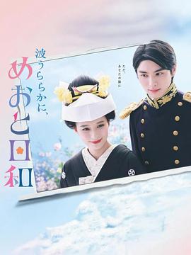 波光和煦，夫妻良辰